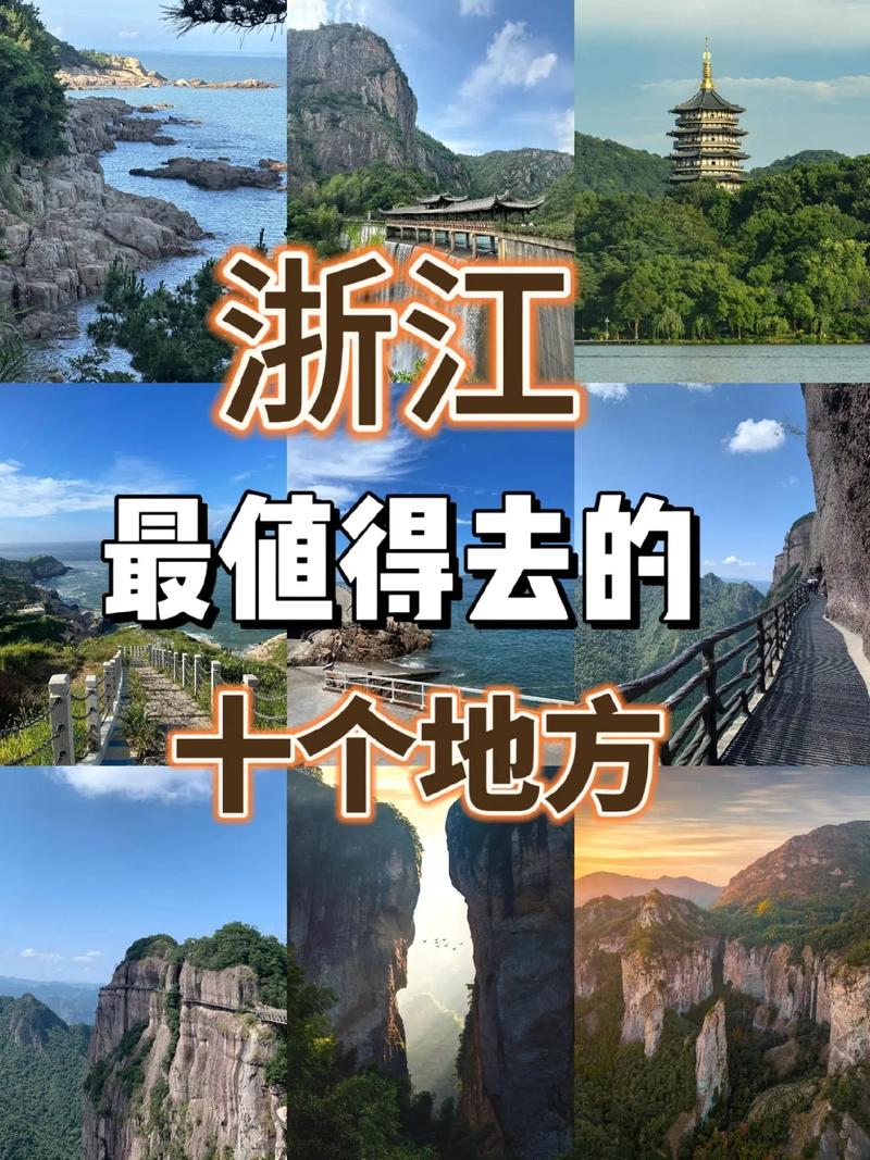 浙江好玩的地方旅游景点