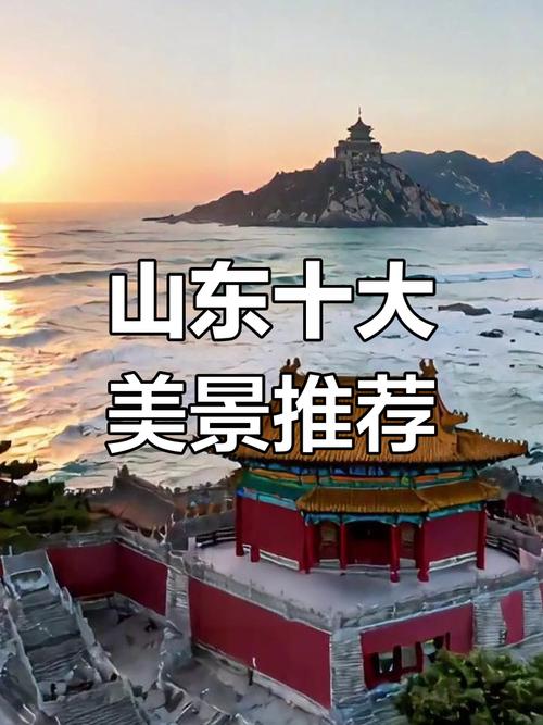 山东好玩的旅游景点推荐