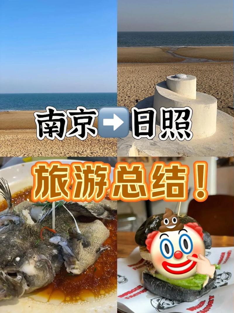 南京到日照自驾游攻略