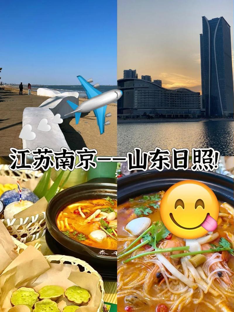 南京到日照自驾游攻略