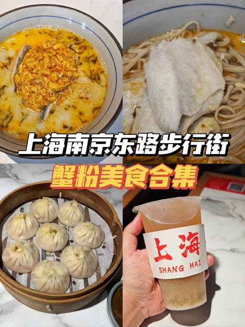 上海南京东路美食攻略