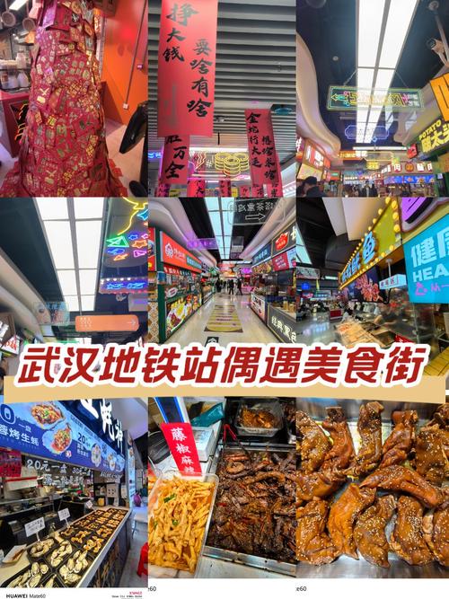 武汉特色美食小吃街
