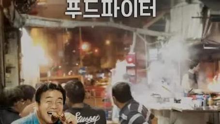 韩国白解说美食节目