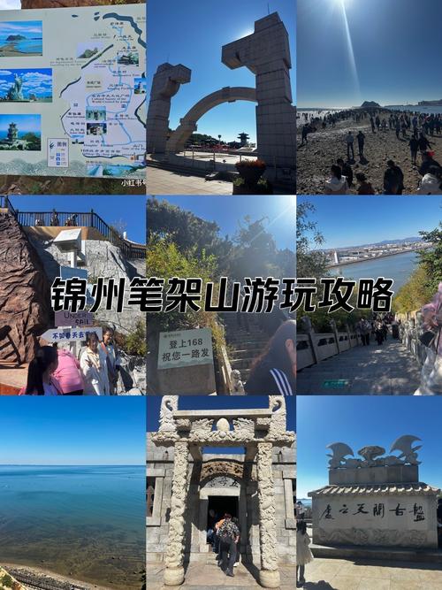 葫芦岛笔架山旅游攻略