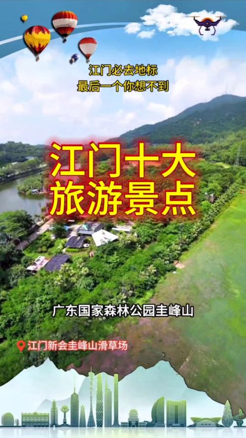 广东江门有什么旅游景点