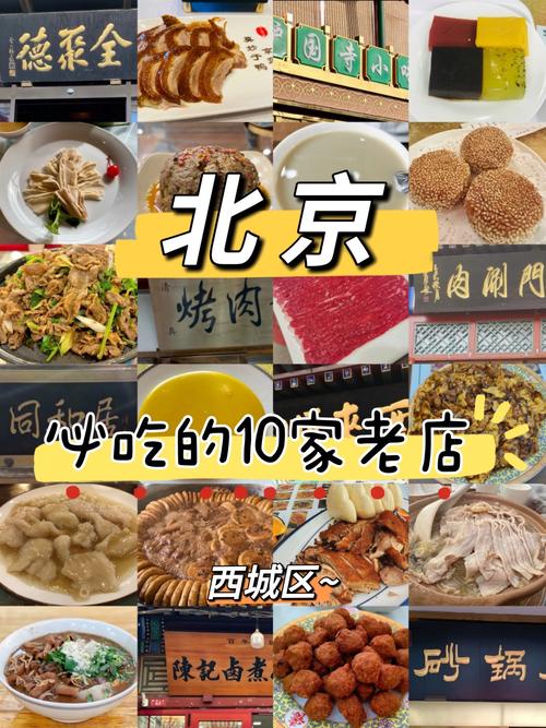 北京站附近美食推荐