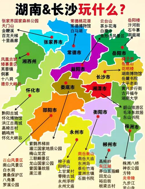 湖南省地图旅游景点大全