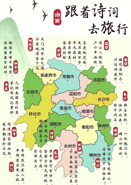 湖南省地图旅游景点大全