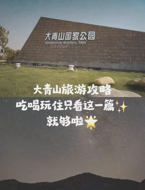 内蒙古大青山旅游攻略