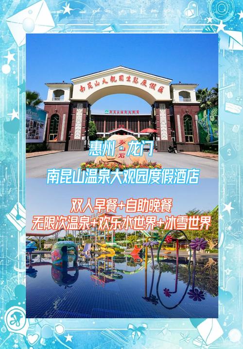 南昆山温泉大观园攻略