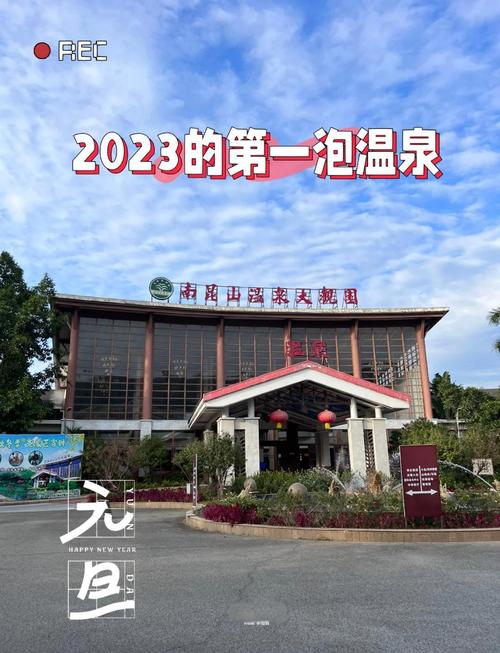 南昆山温泉大观园攻略