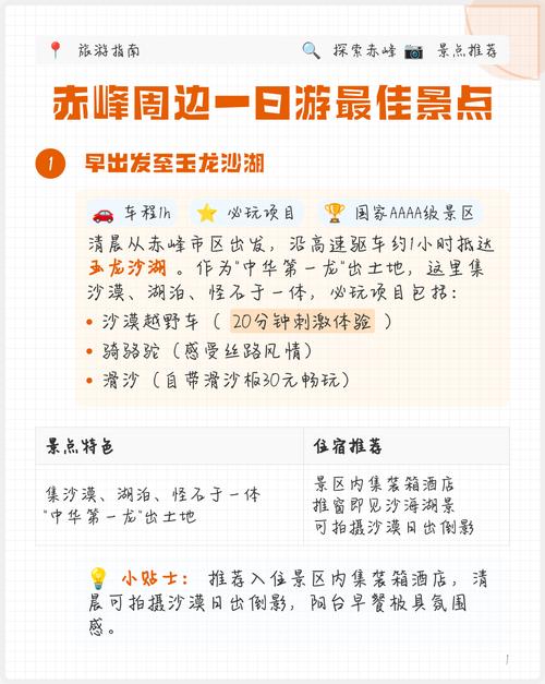 赤峰附近旅游景点一日游