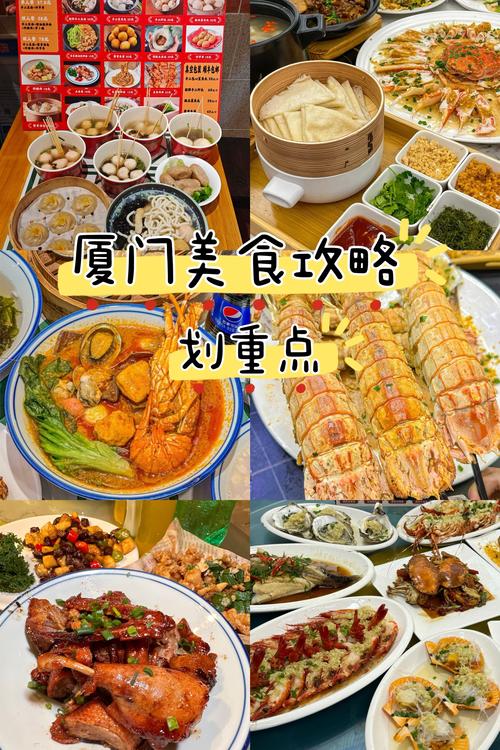厦门有哪些特色美食