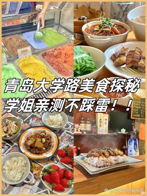 青岛大学路美食攻略