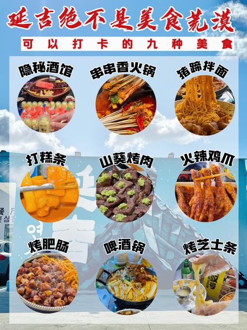 去延吉必吃的美食攻略