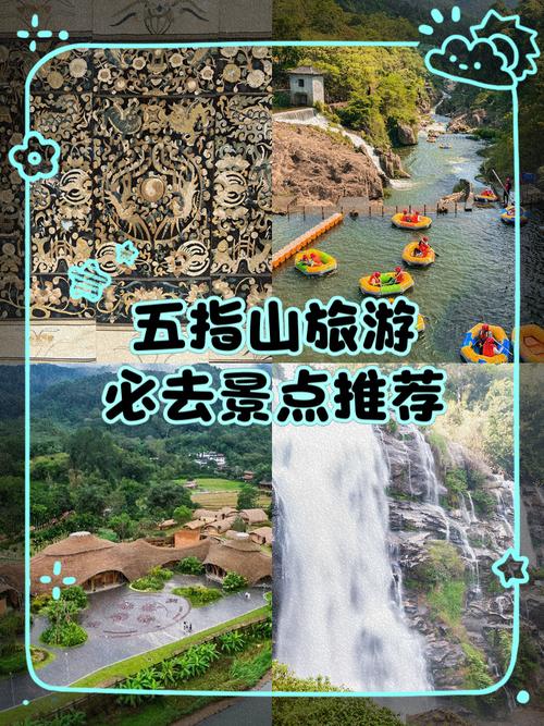 广东五指山旅游景点介绍