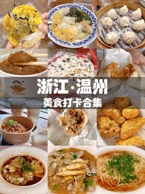 温州南塘街美食排名