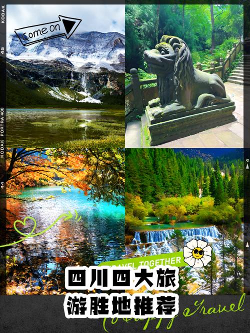 11月四川旅游景点推荐