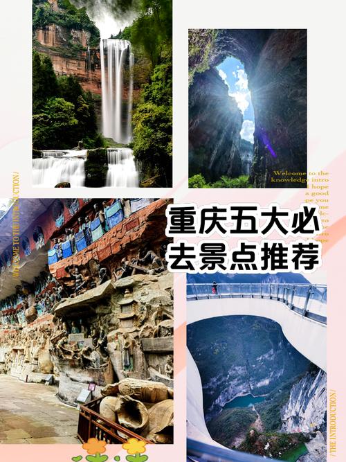 重庆25个免费旅游景点