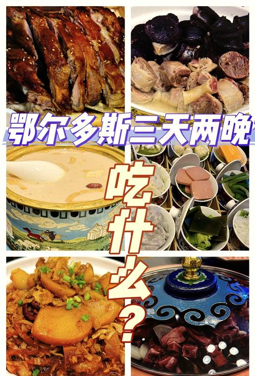 鄂尔多斯美食有哪些