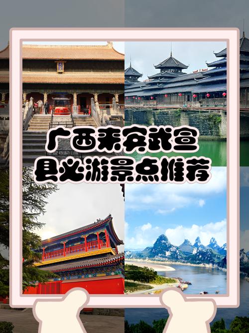 广西来宾市旅游景点介绍