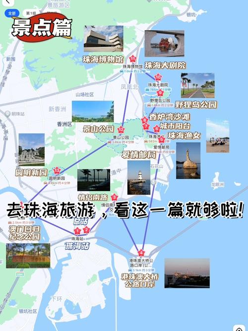 成都到珠海自驾游攻略