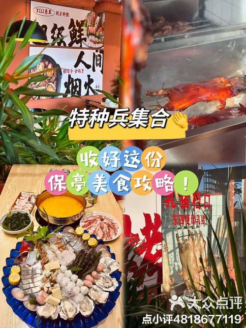 保亭县美食饭店推荐