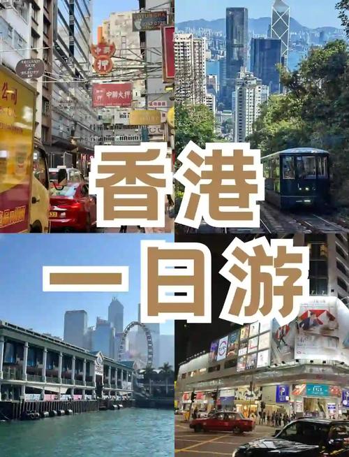 香港1日游攻略自由行