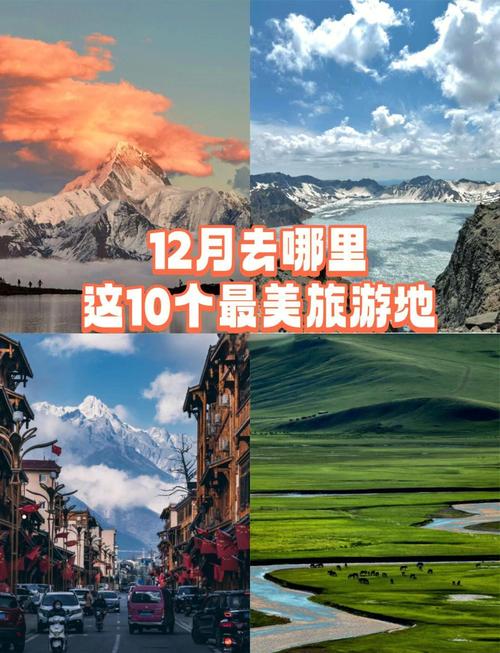12月旅游景点推荐国内