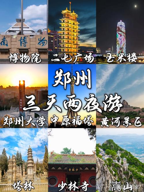 郑州旅游景点排名前十名