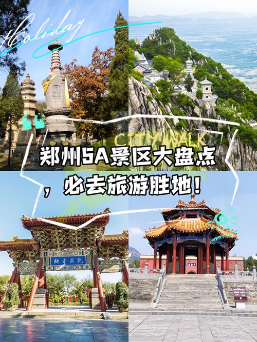 郑州旅游景点排名前十名