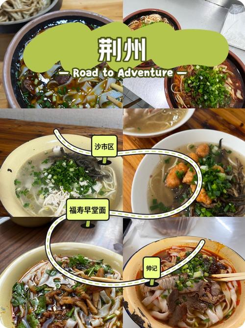 荆州有什么特色美食