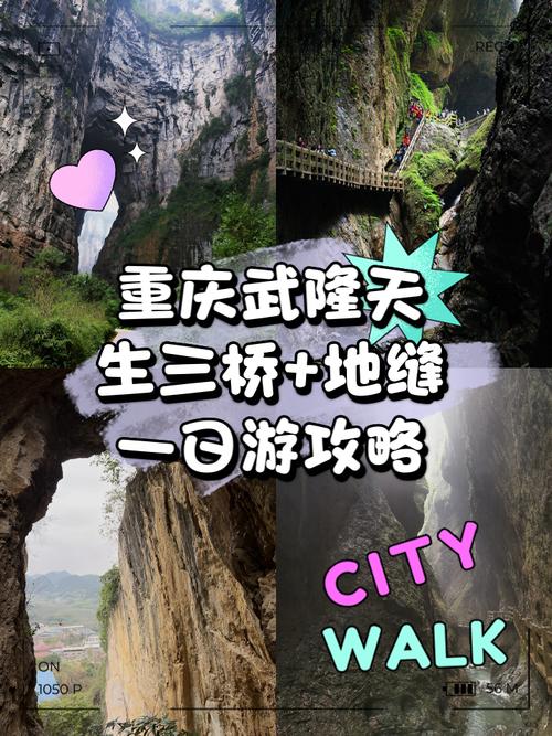 武隆天生三桥旅游攻略