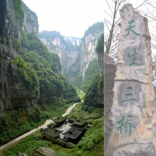 武隆天生三桥旅游攻略