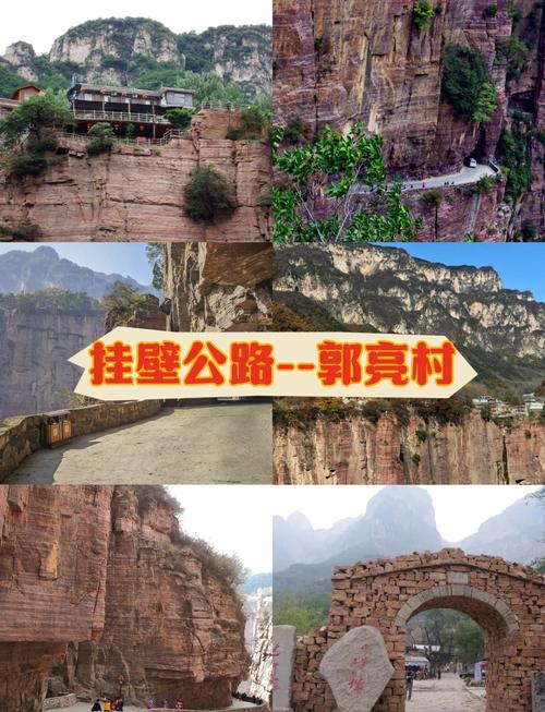 河南郭亮村旅游景点介绍