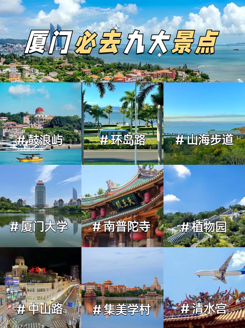 厦门旅游景点攻略自由行