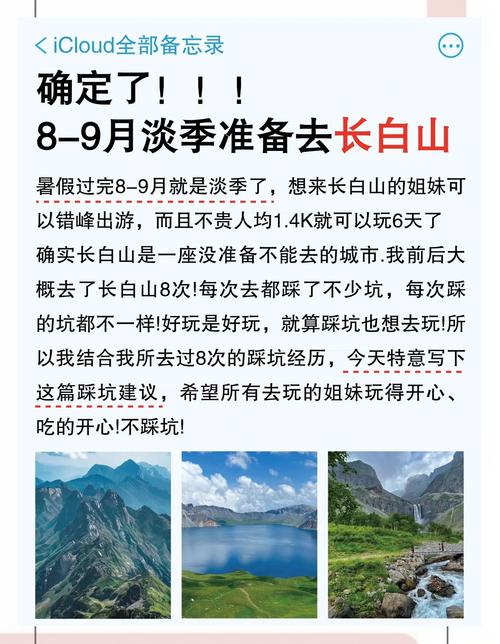 青岛到长白山旅游攻略