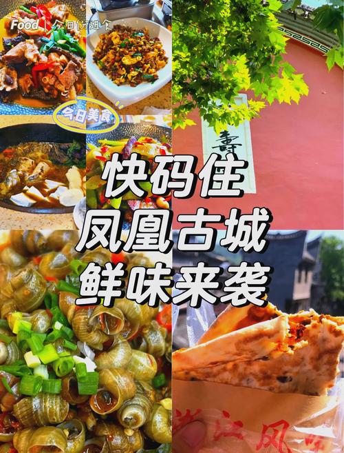 凤凰古城的美食攻略