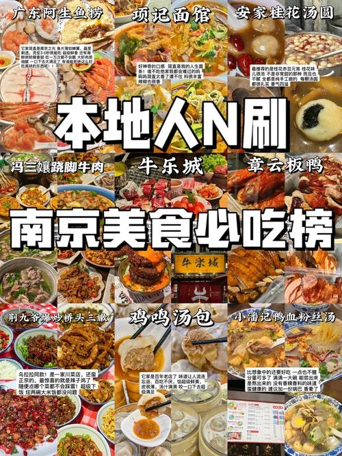 南京的美食排名前十