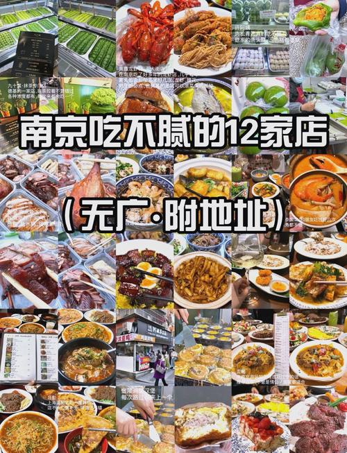 南京的美食排名前十
