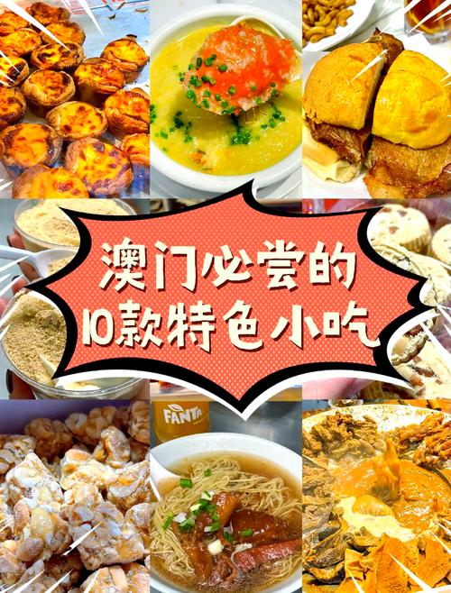 澳门有什么特色美食