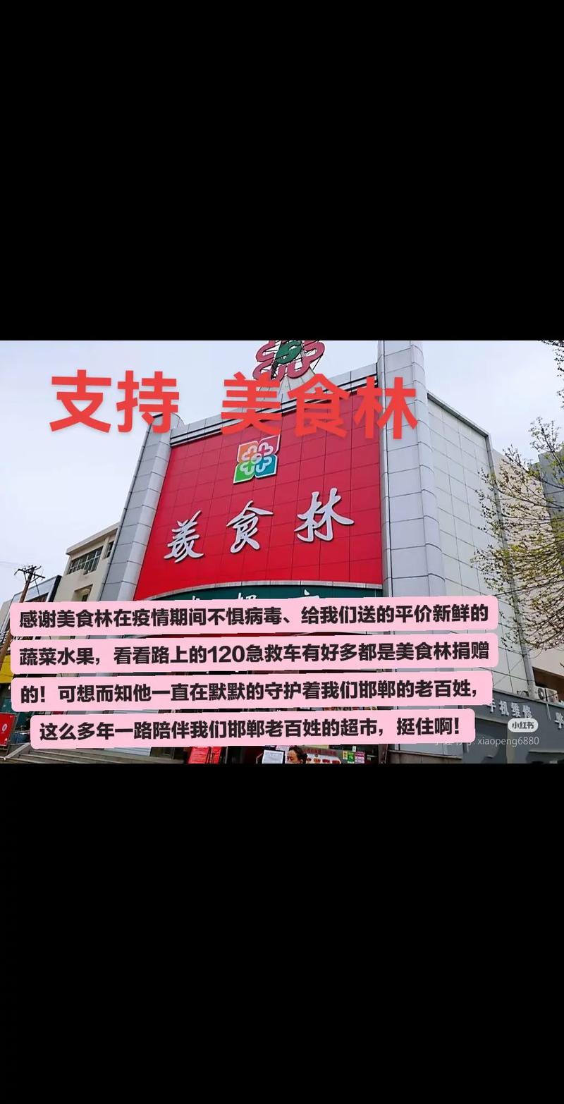 邯郸老美食林在哪里