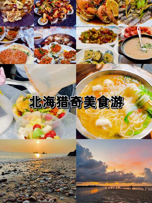 北海市旅游美食攻略
