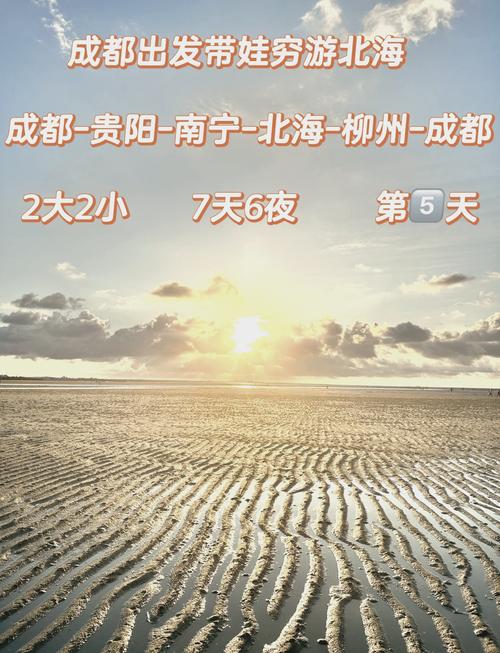 成都至北海自驾游攻略