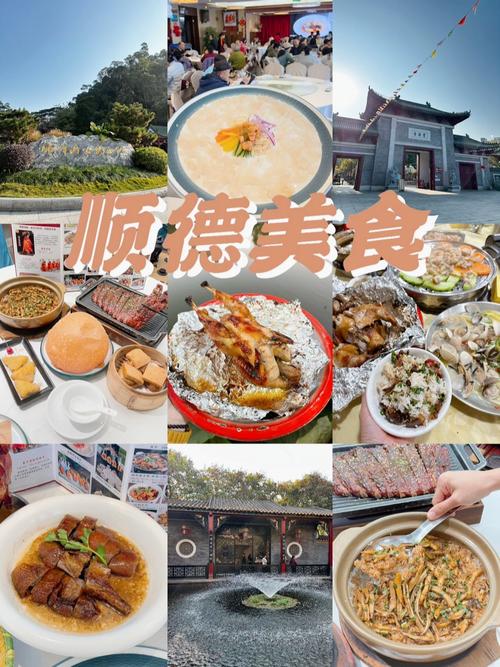 顺德自驾游美食攻略