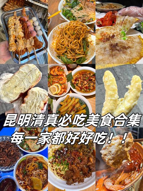 昆明必吃的美食排行