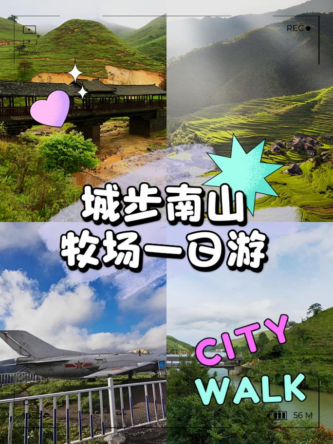城步南山牧场旅游攻略