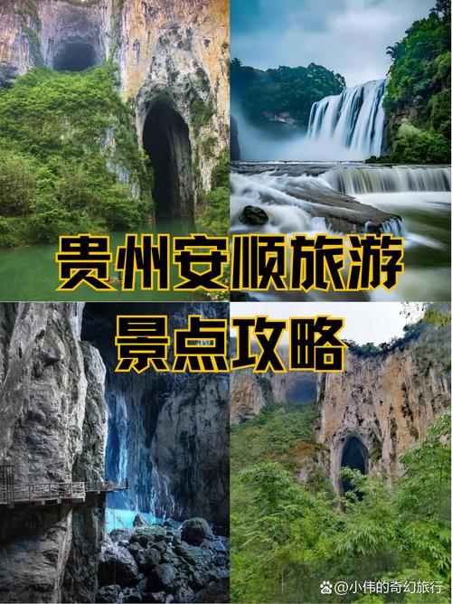 贵州安顺旅游景点大全