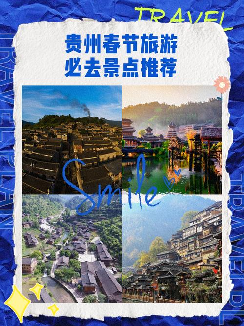 贵州春节旅游景点大全