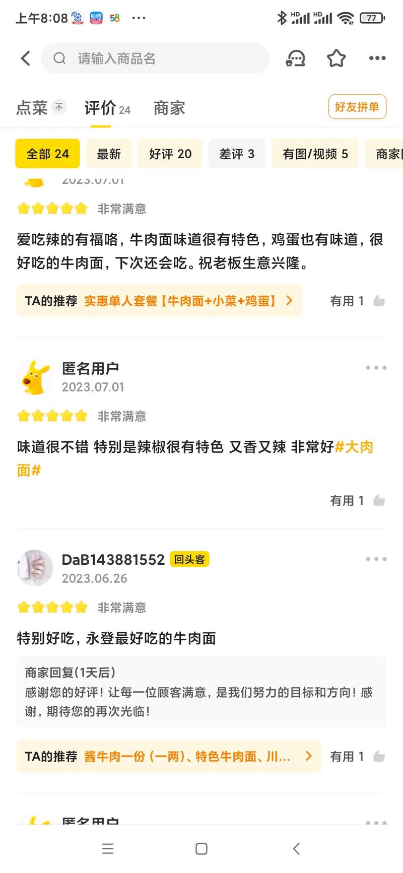 美团美食评价怎么写